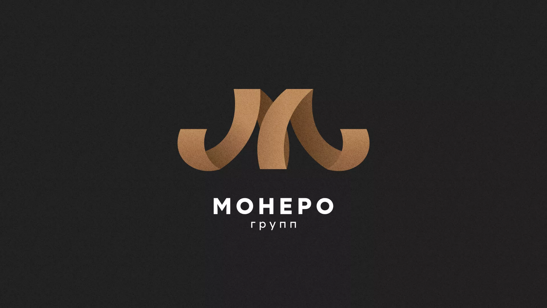 Разработка логотипа для компании «Монеро групп» в Когалыме